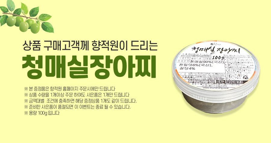 청매실장아찌 100g 사은품입니다. 사은품이미지