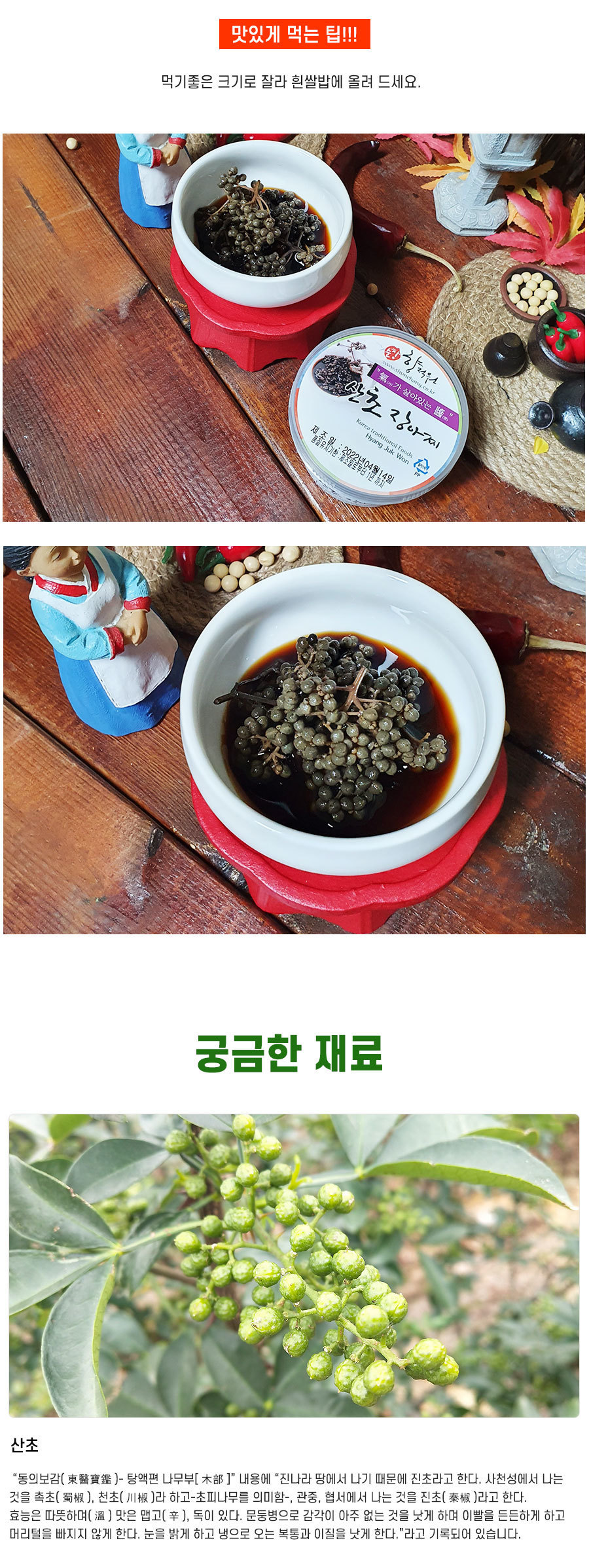 이용요리 또는 기타정보