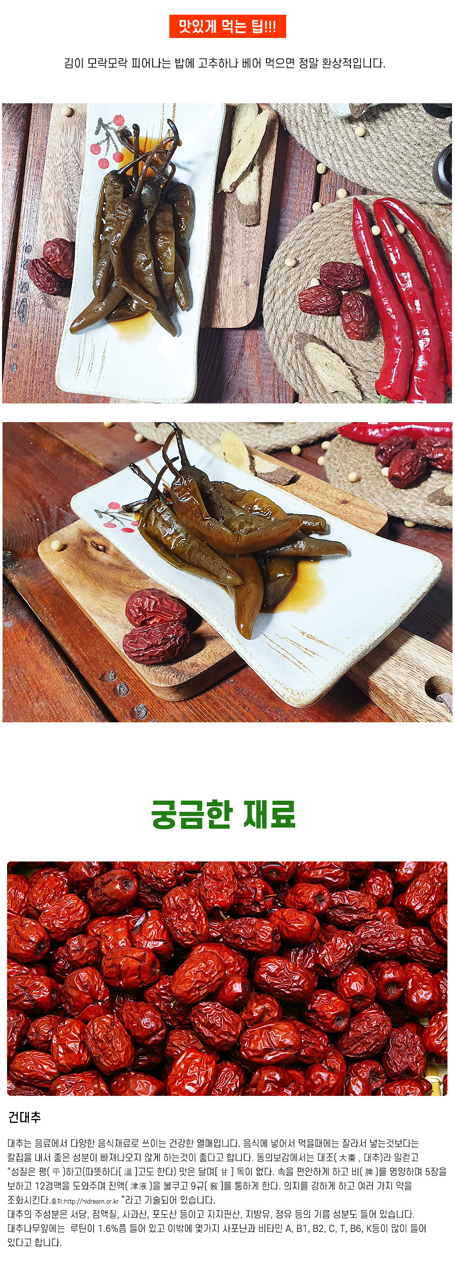 이용요리 또는 기타정보