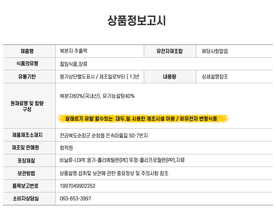 복분자