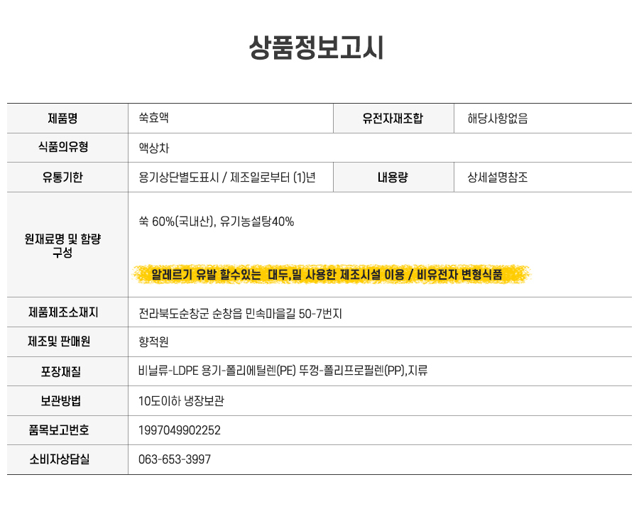 쑥효액