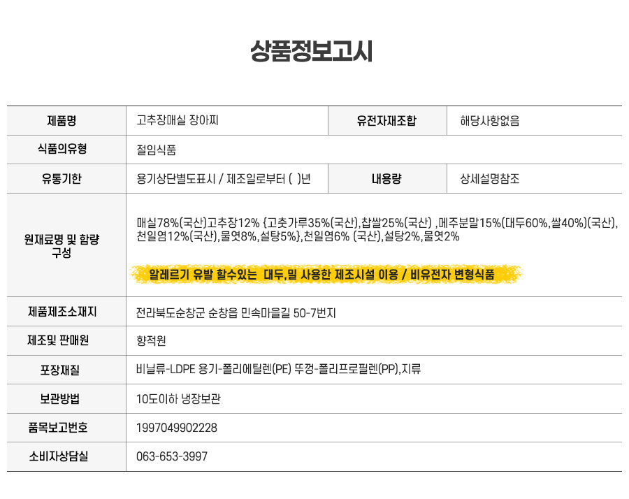 고추장매실장아찌