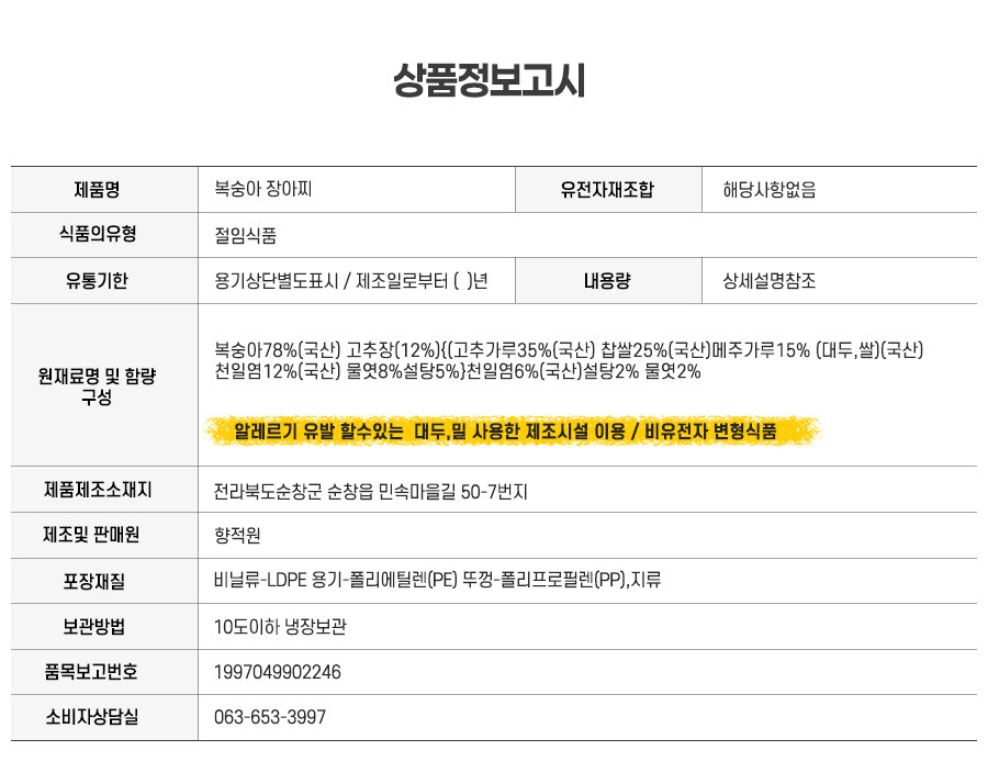 복숭아장아찌