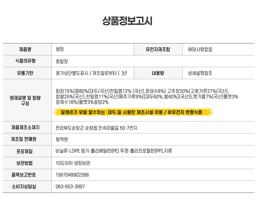 쌈장