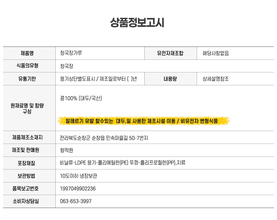 청국장가루