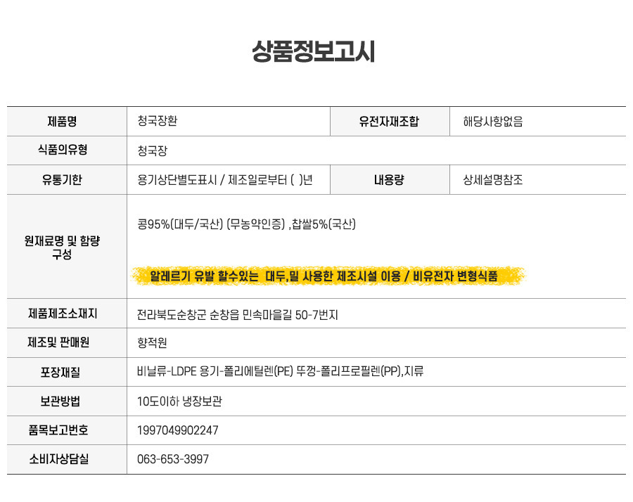 청국장환