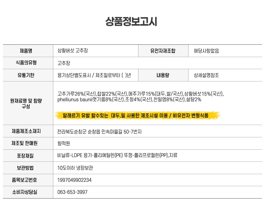 상황버섯고추장