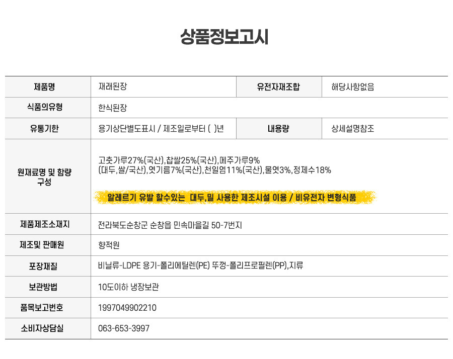 재래된장