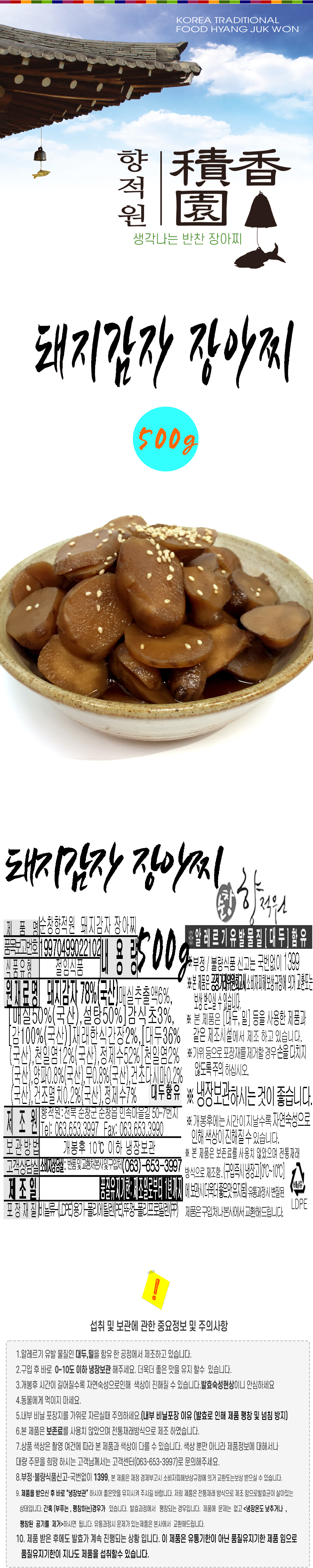 dwae-ji-gam-ja--jang-a-jji-500g--sa1628218719.jpg