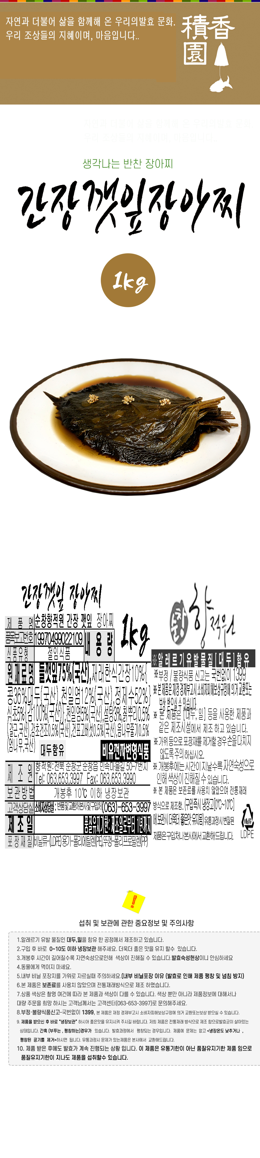 gan-jang--jang-a-jji-1kg--sang-se1628132538.jpg