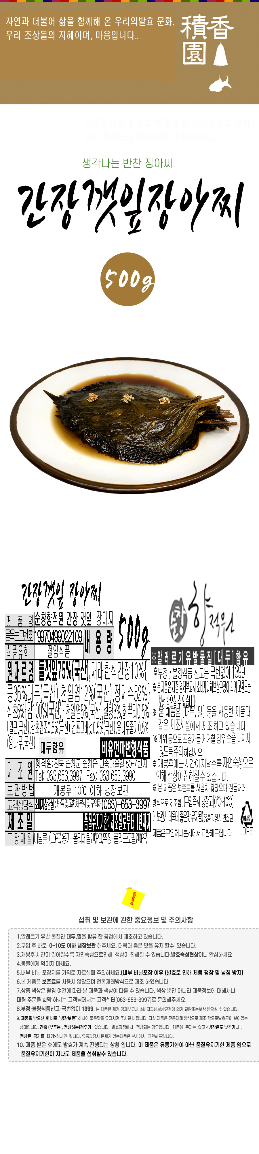 gan-jang--jang-a-jji-500g--sang-se1628127696.jpg