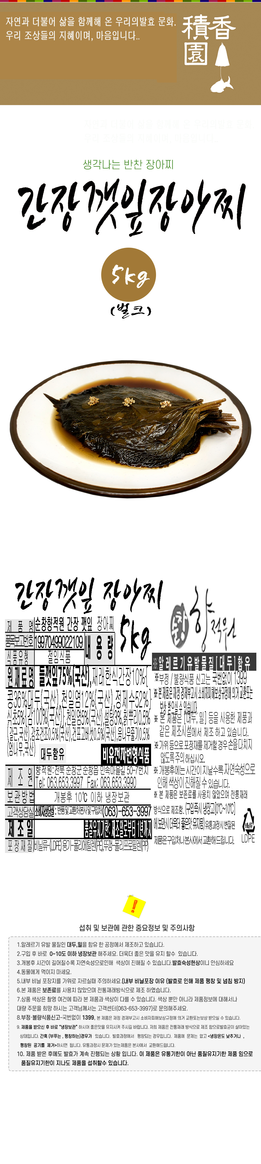 gan-jang--jang-a-jji-5kg--sang-se1628140125.jpg