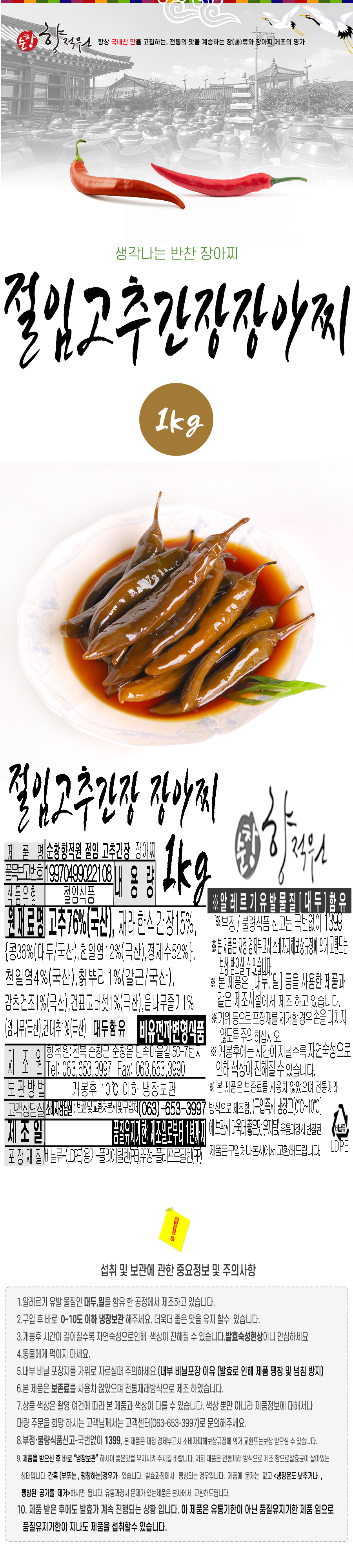 gan-jang-go-chu--jang-a-jji-1kg--sa1628133779.jpg