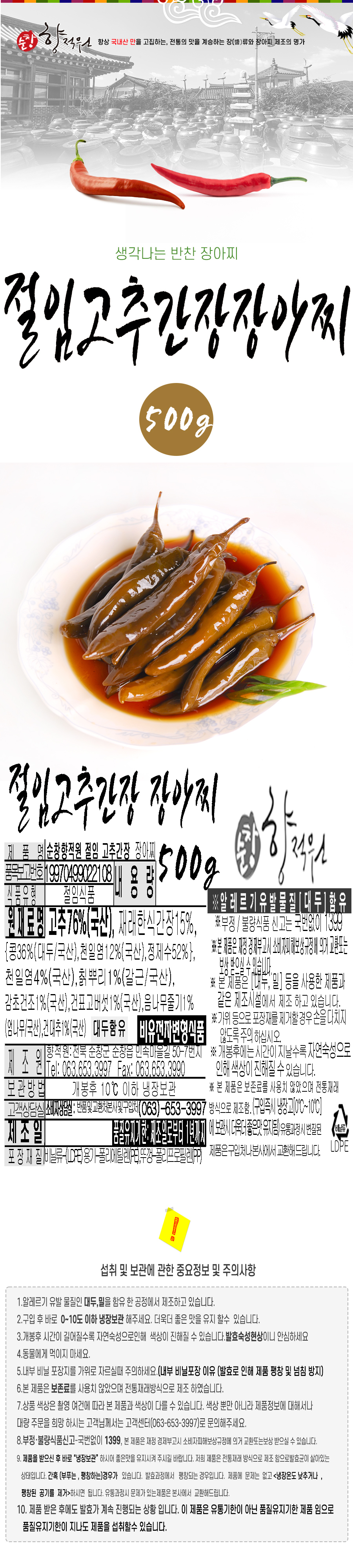 gan-jang-go-chu--jang-a-jji-500g--s1628134099.jpg