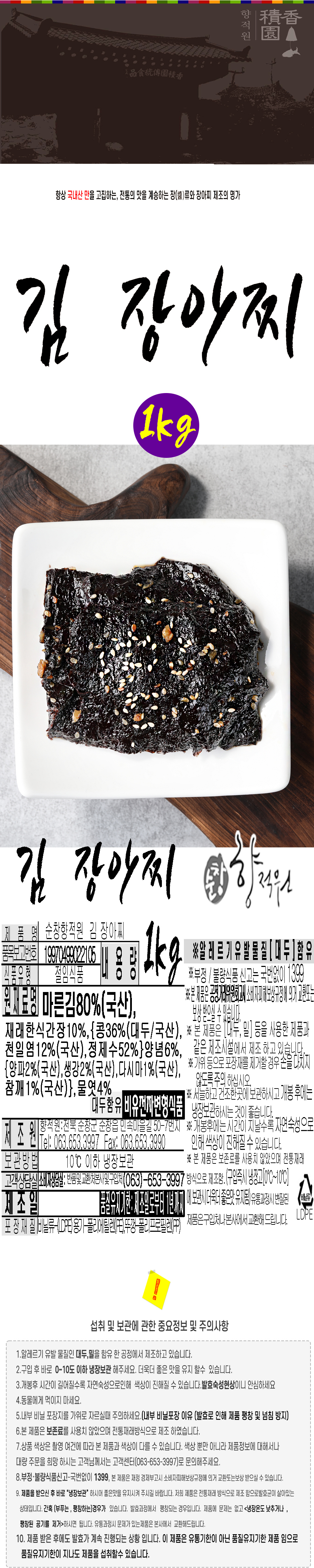 gim--jang-a-jji-1kg-sang-se1629422739.jpg