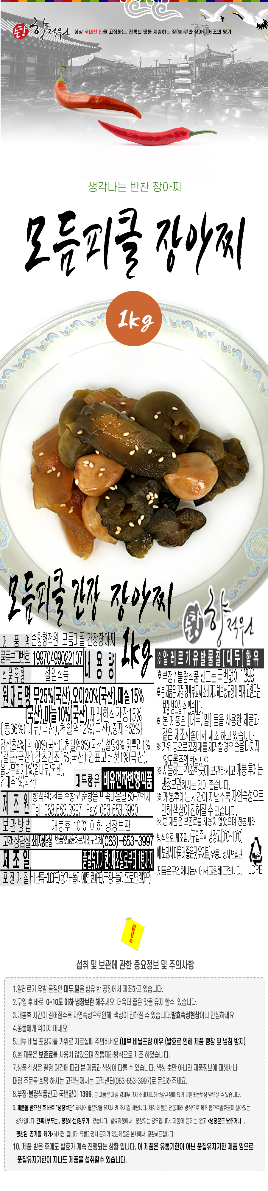 mo-pi--jang-a-jji-1kg--sang-se1628142642.jpg