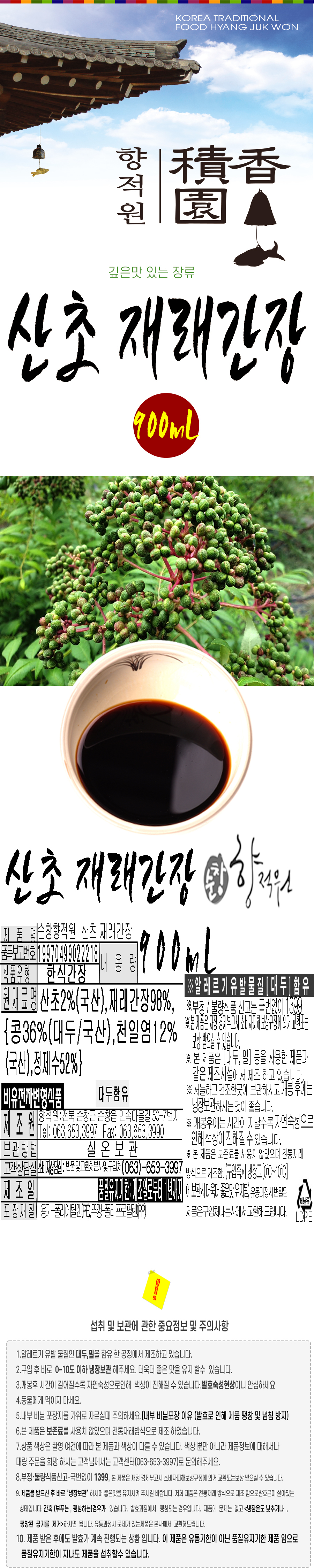 san-cho--jae-rae-gan-jang-900ml-san1629949235.jpg