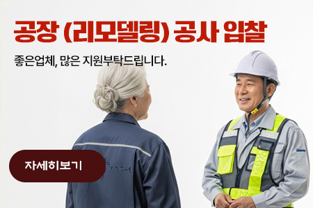 향적원 장류생산공장 개·보수(리모델링) 공사 입찰 공고