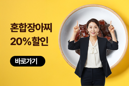 혼합장아찌 20%할인 그리고 무료배송
