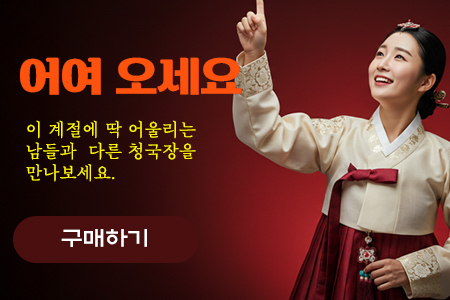 어여오세요! 이 계절 구수한 청국장 어떠세요?