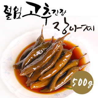 절임 고추간장 장아찌 (500g)